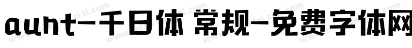 aunt-千日体 常规字体转换